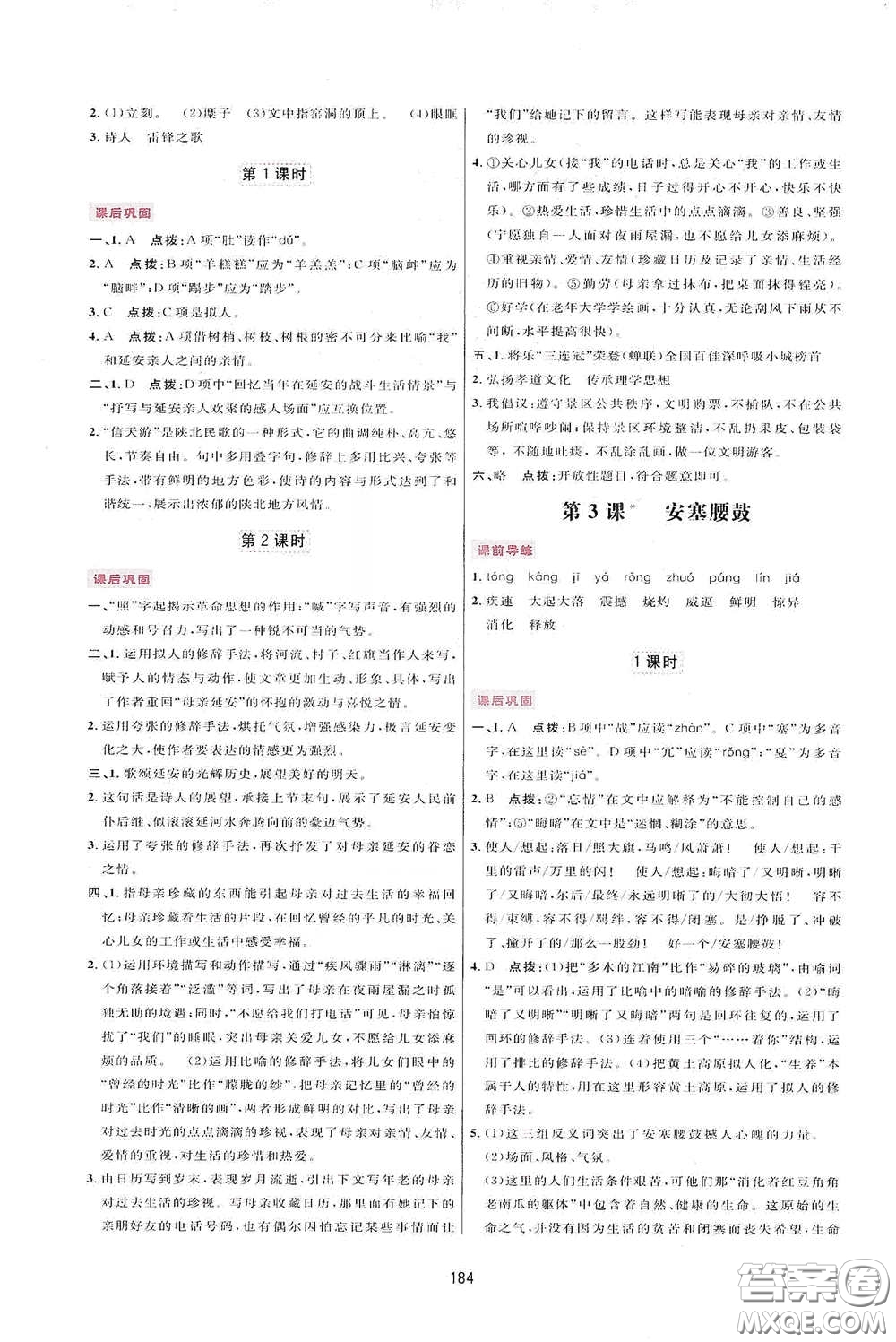 吉林教育出版社2020三維數(shù)字課堂八年級語文下冊人教版答案