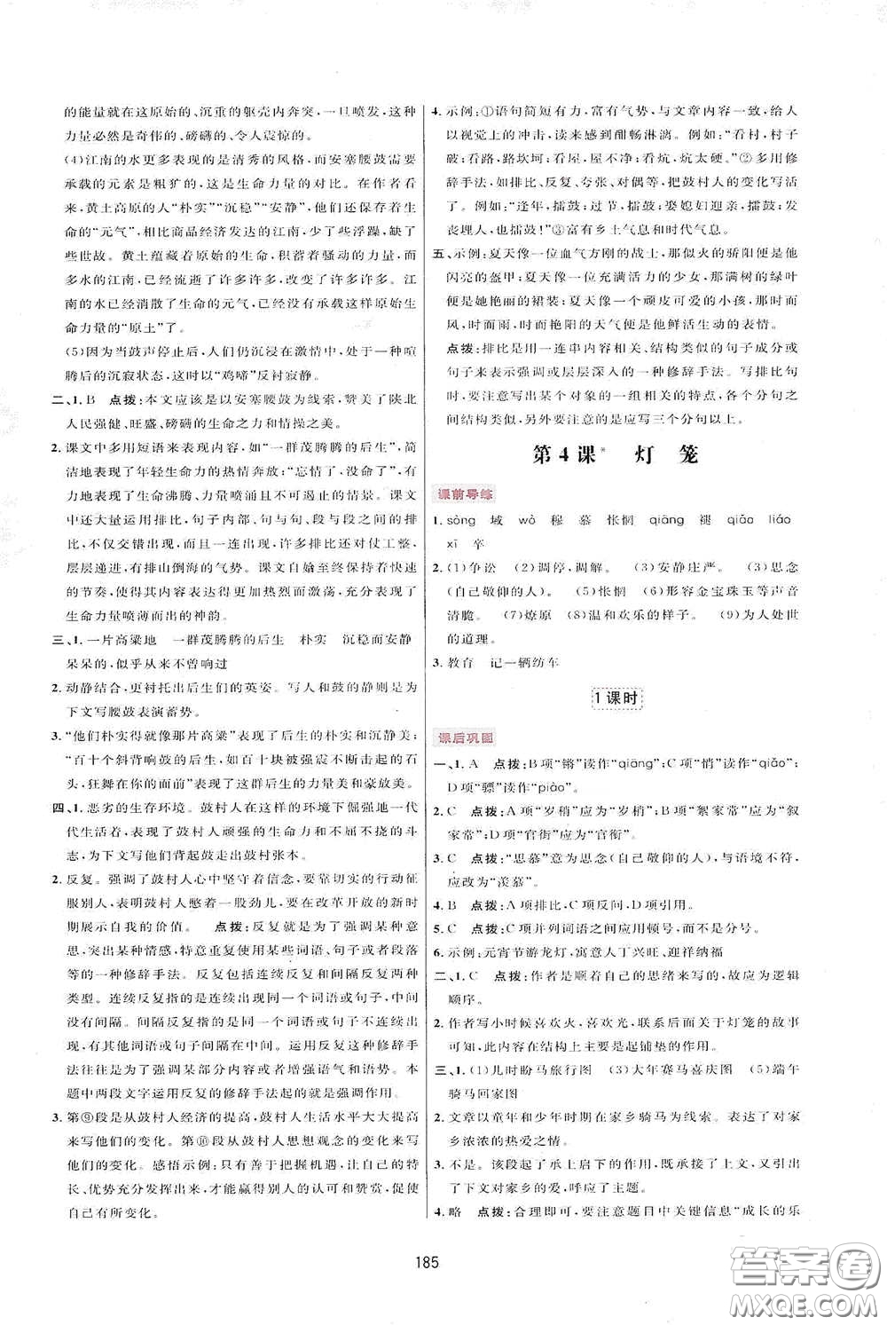 吉林教育出版社2020三維數(shù)字課堂八年級語文下冊人教版答案