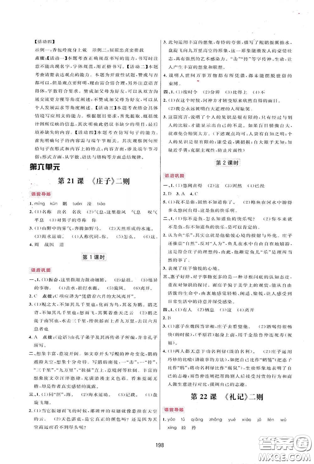 吉林教育出版社2020三維數(shù)字課堂八年級語文下冊人教版答案