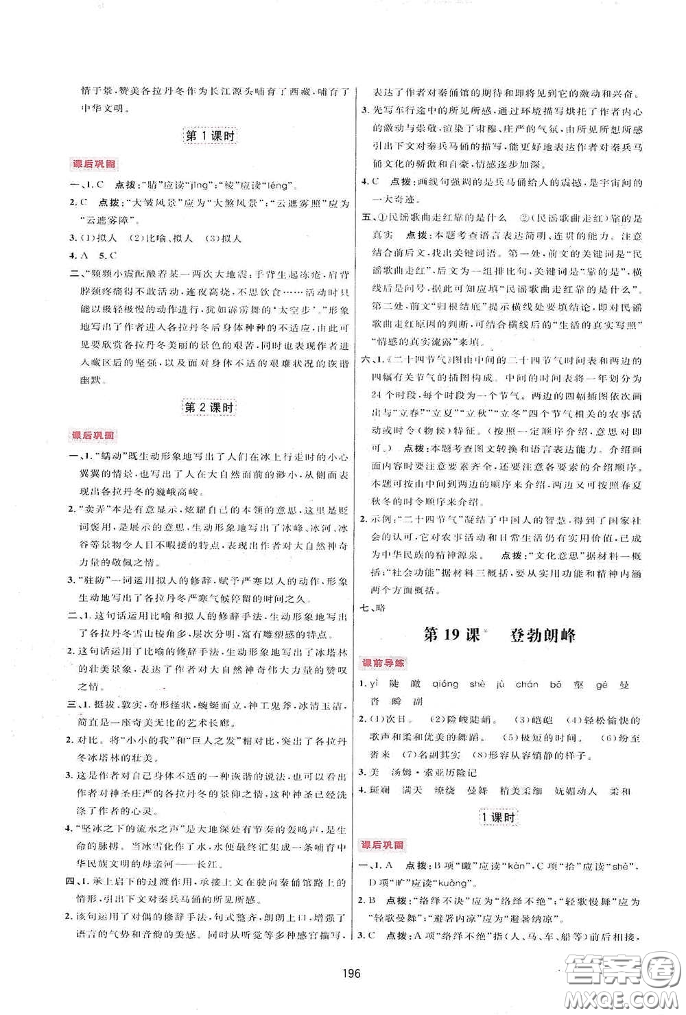 吉林教育出版社2020三維數(shù)字課堂八年級語文下冊人教版答案