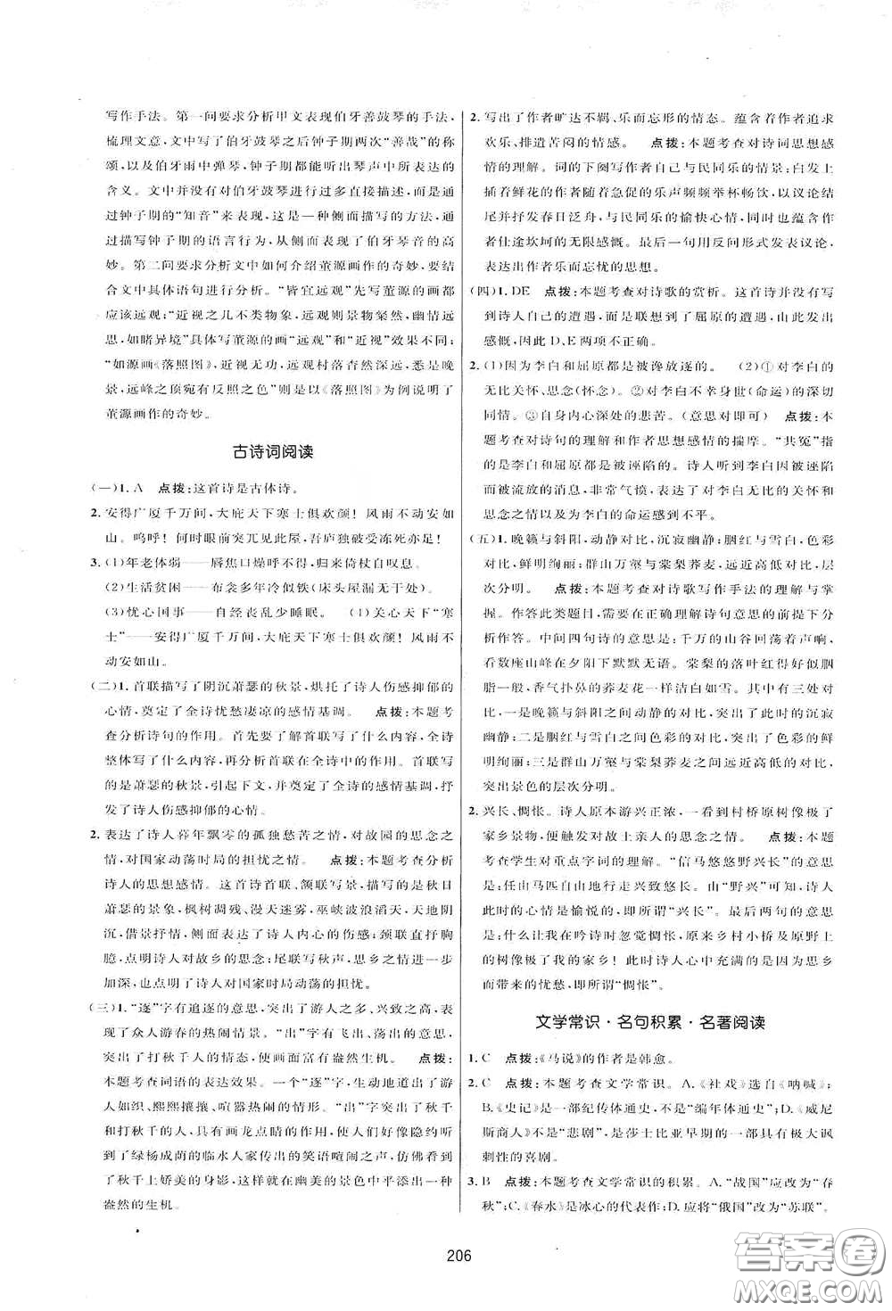 吉林教育出版社2020三維數(shù)字課堂八年級語文下冊人教版答案