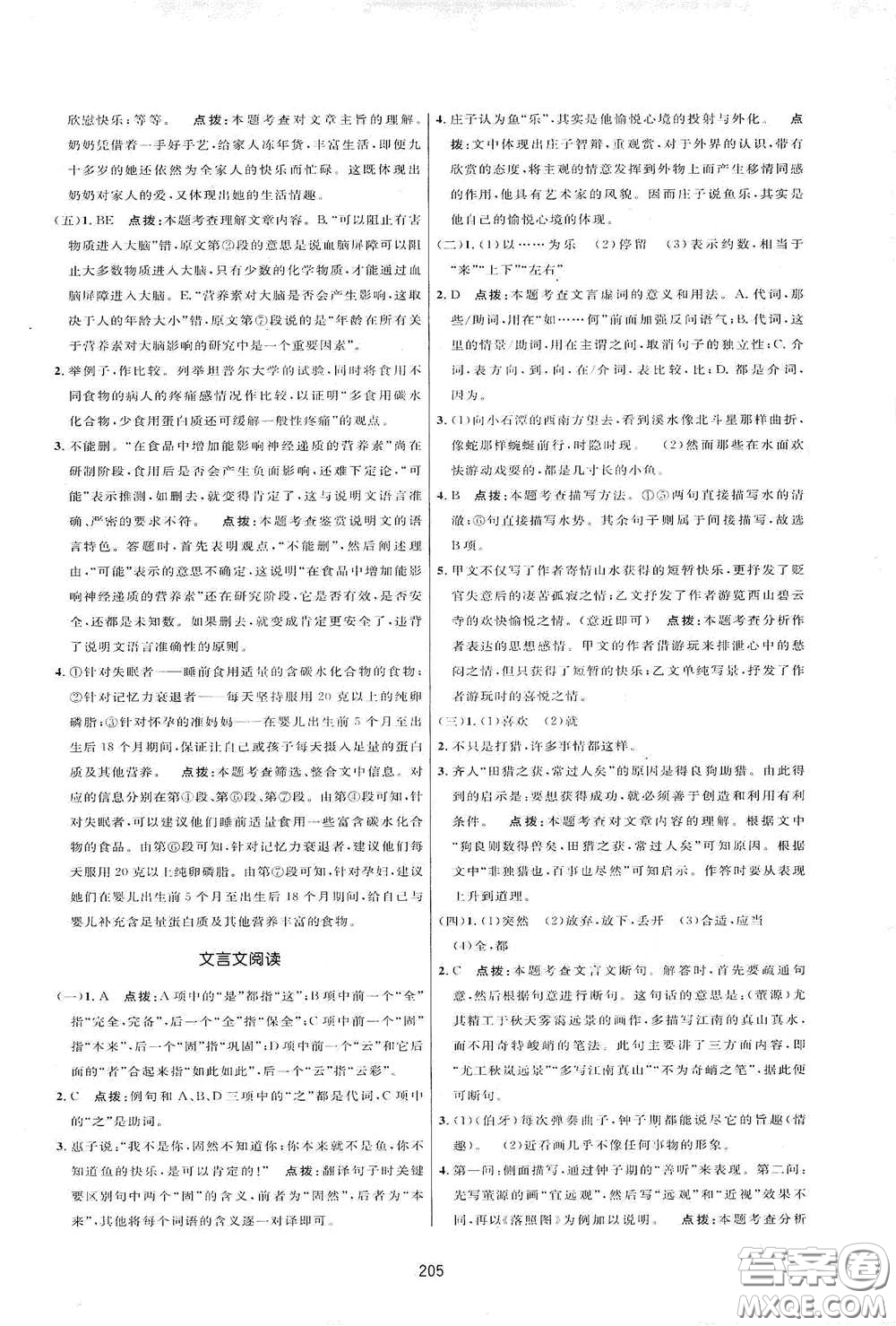 吉林教育出版社2020三維數(shù)字課堂八年級語文下冊人教版答案