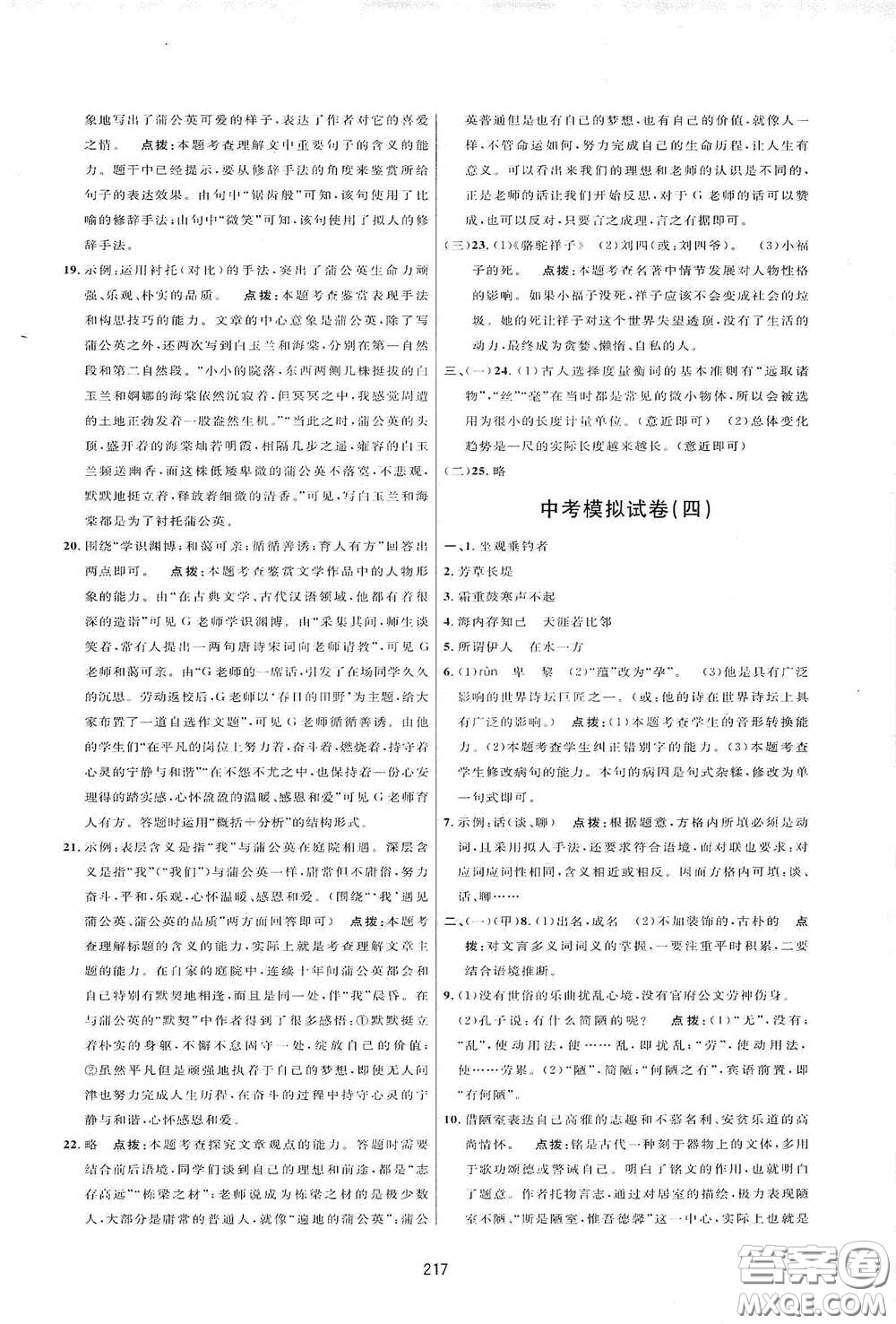 吉林教育出版社2020三維數(shù)字課堂八年級語文下冊人教版答案