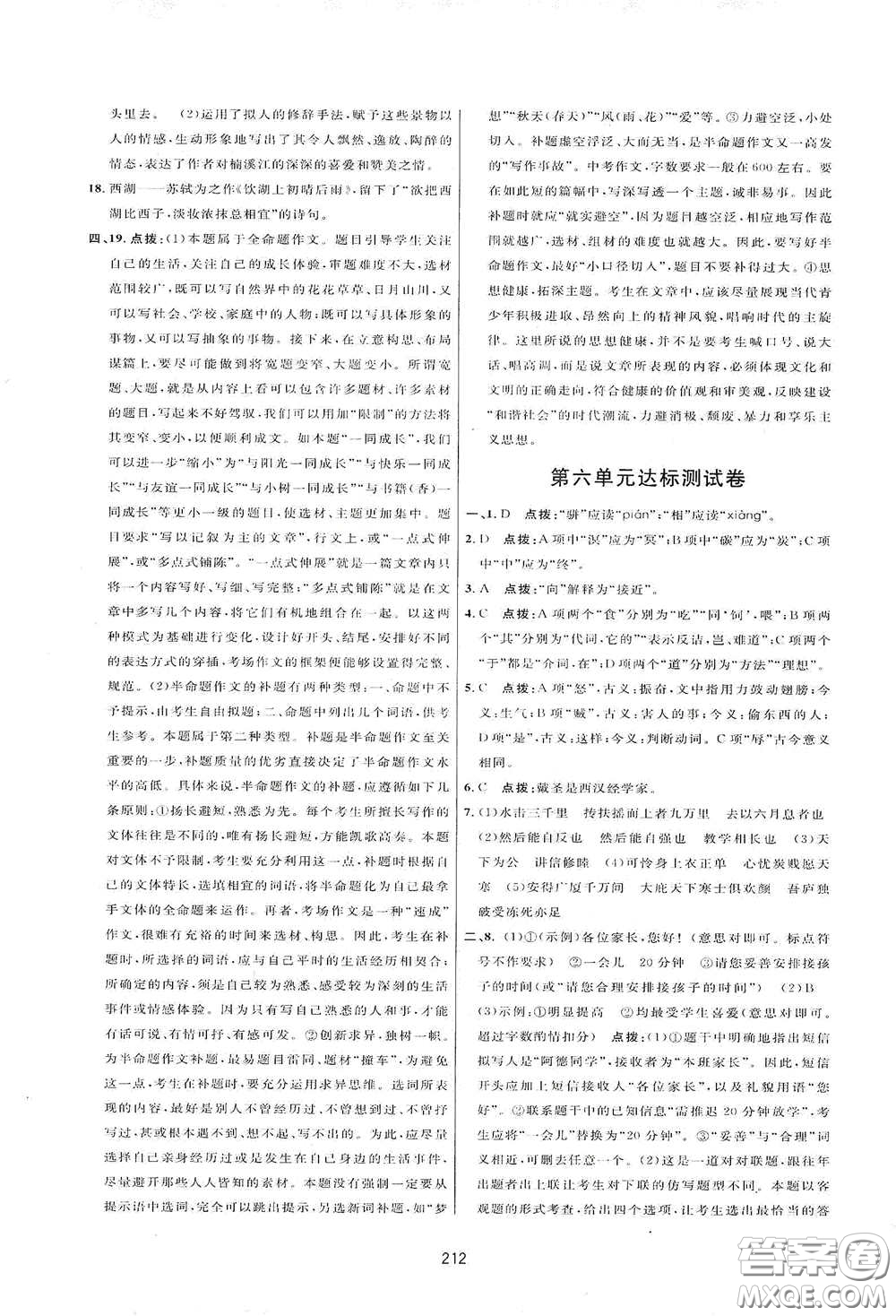 吉林教育出版社2020三維數(shù)字課堂八年級語文下冊人教版答案