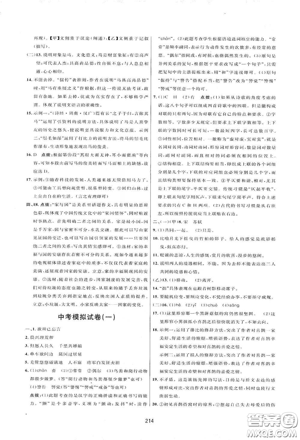 吉林教育出版社2020三維數(shù)字課堂八年級語文下冊人教版答案