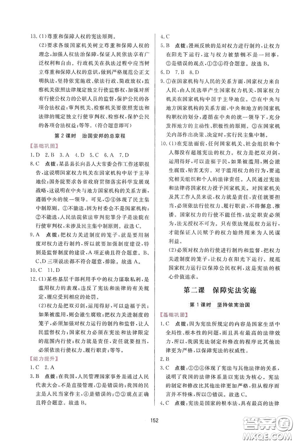 吉林教育出版社2020三維數(shù)字課堂八年級道德與法治下冊人教版答案