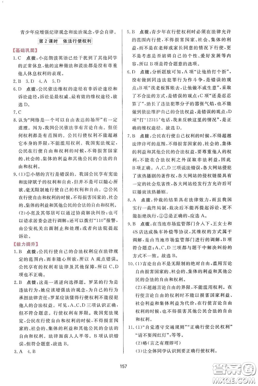 吉林教育出版社2020三維數(shù)字課堂八年級道德與法治下冊人教版答案