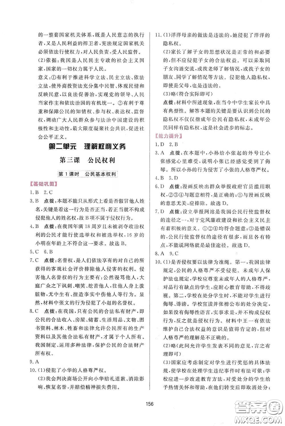 吉林教育出版社2020三維數(shù)字課堂八年級道德與法治下冊人教版答案