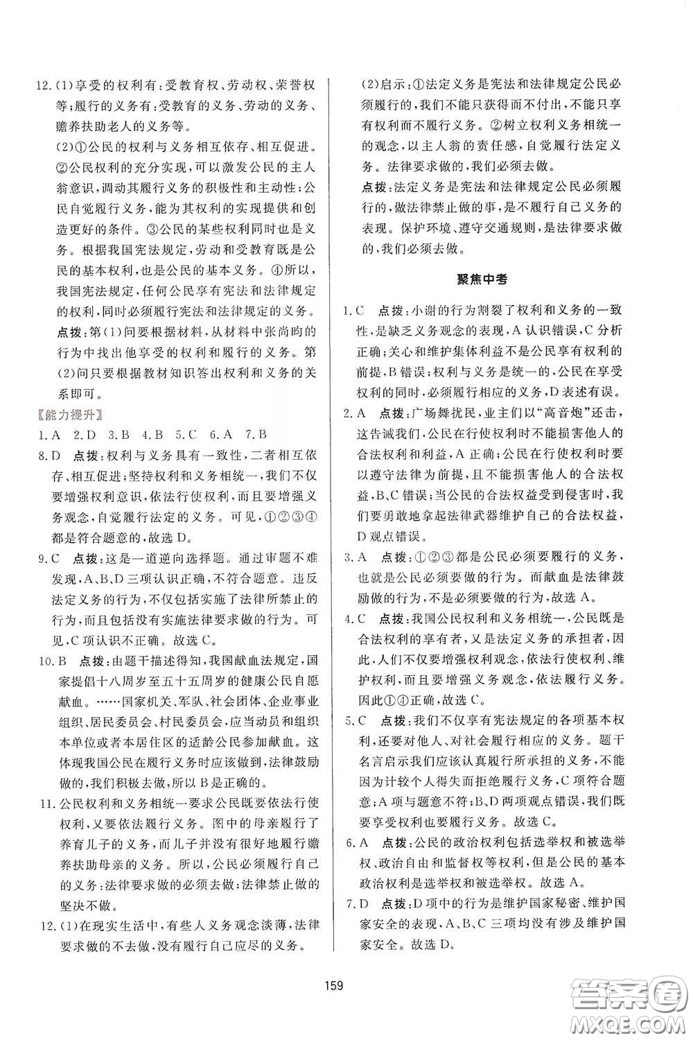 吉林教育出版社2020三維數(shù)字課堂八年級道德與法治下冊人教版答案