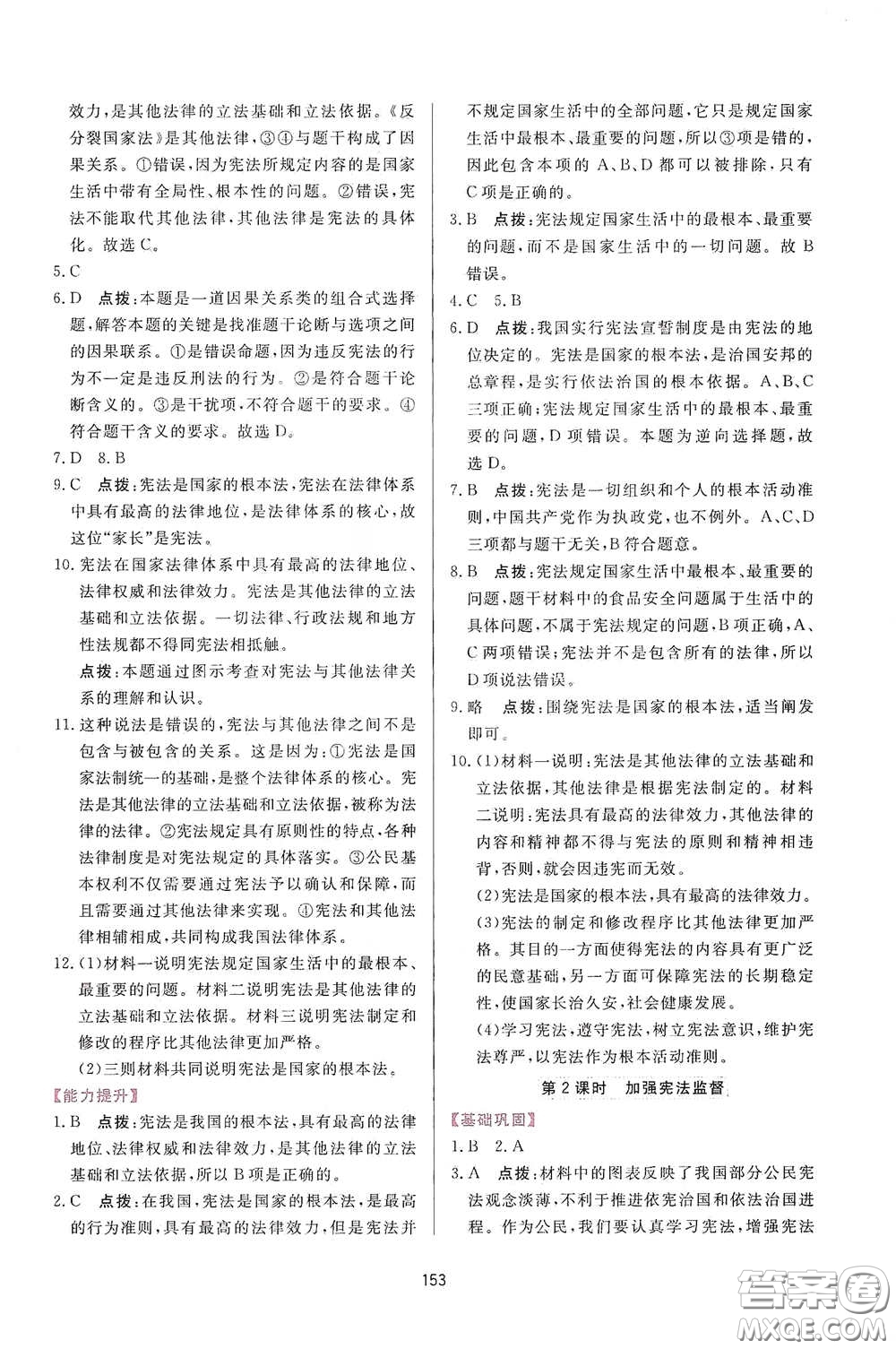 吉林教育出版社2020三維數(shù)字課堂八年級道德與法治下冊人教版答案