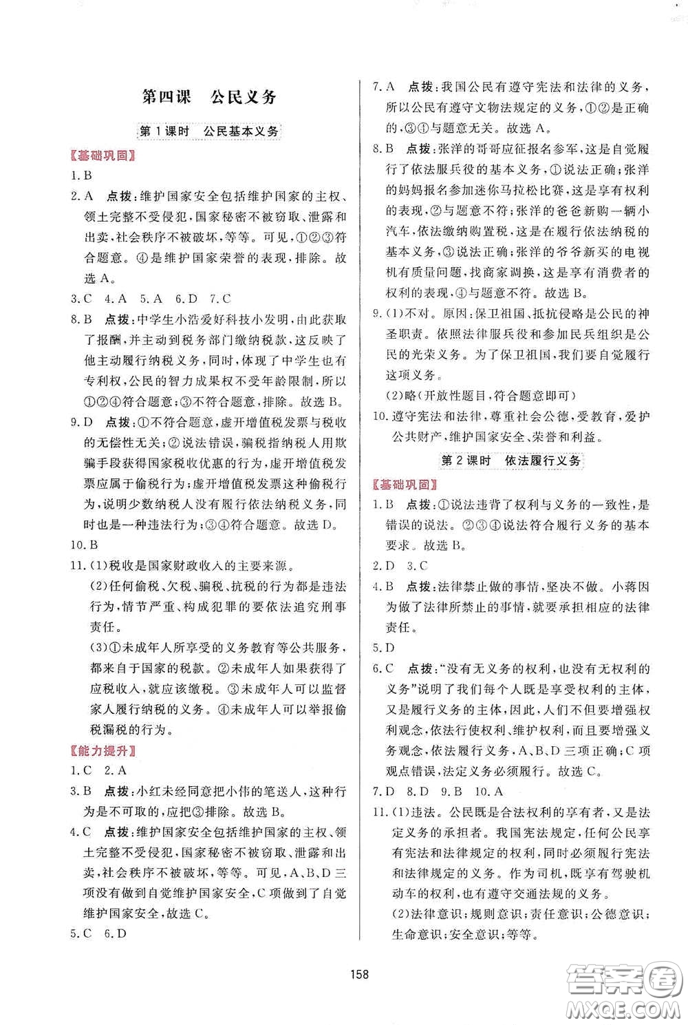 吉林教育出版社2020三維數(shù)字課堂八年級道德與法治下冊人教版答案