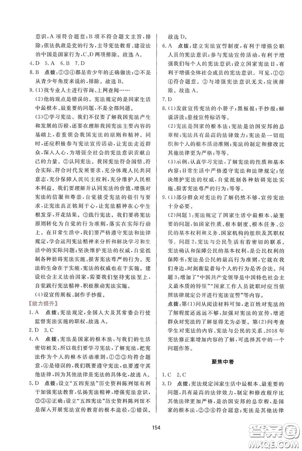 吉林教育出版社2020三維數(shù)字課堂八年級道德與法治下冊人教版答案