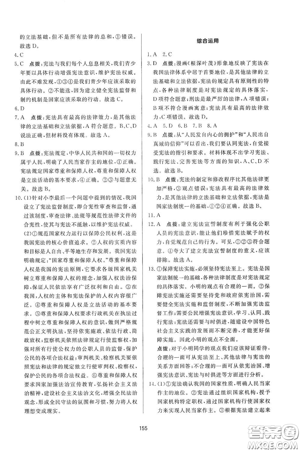 吉林教育出版社2020三維數(shù)字課堂八年級道德與法治下冊人教版答案