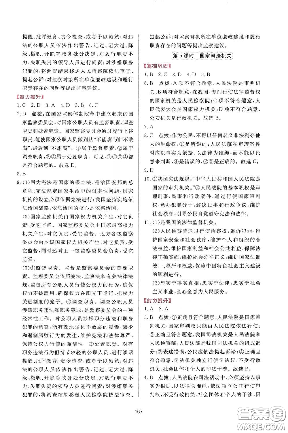 吉林教育出版社2020三維數(shù)字課堂八年級道德與法治下冊人教版答案