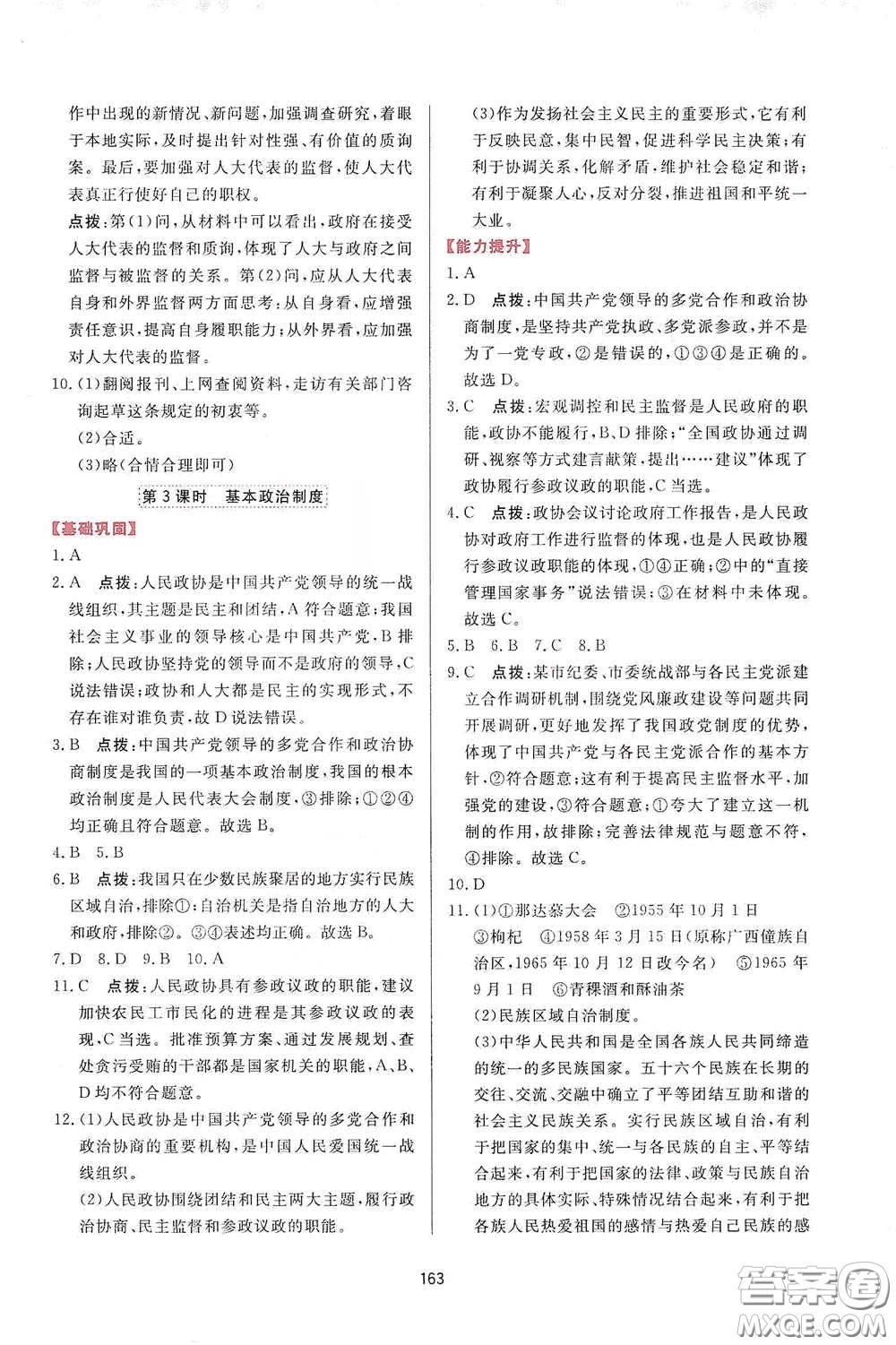 吉林教育出版社2020三維數(shù)字課堂八年級道德與法治下冊人教版答案