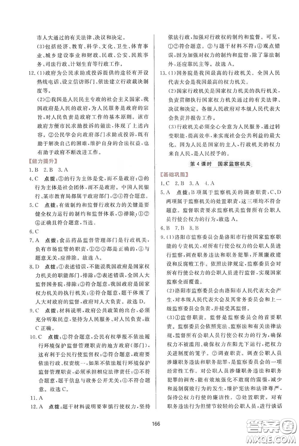 吉林教育出版社2020三維數(shù)字課堂八年級道德與法治下冊人教版答案