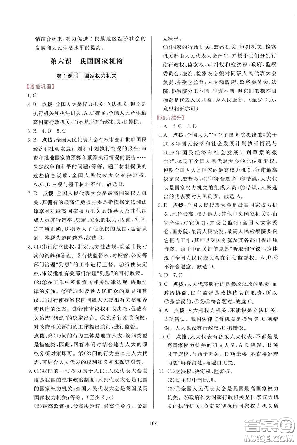 吉林教育出版社2020三維數(shù)字課堂八年級道德與法治下冊人教版答案