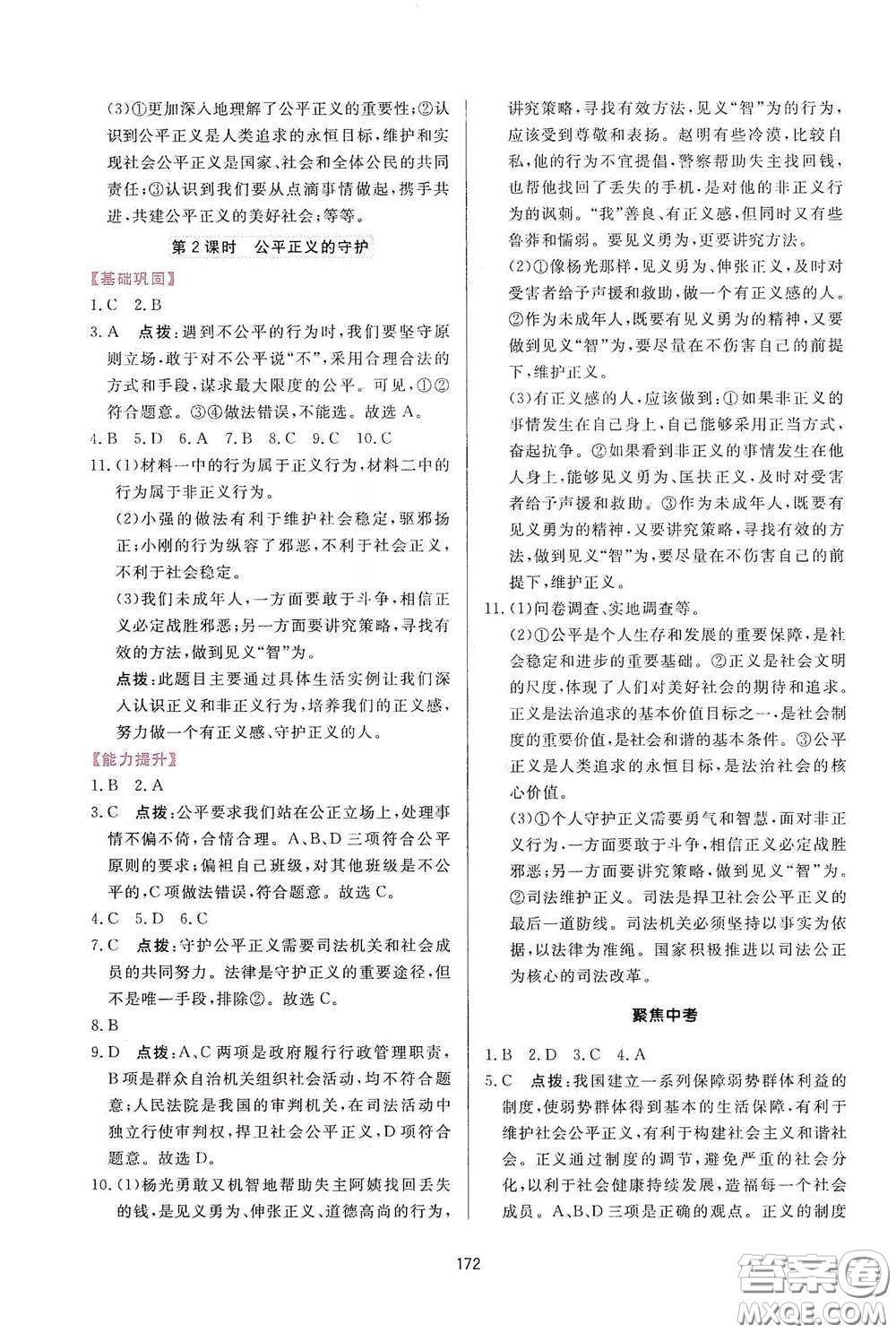 吉林教育出版社2020三維數(shù)字課堂八年級道德與法治下冊人教版答案