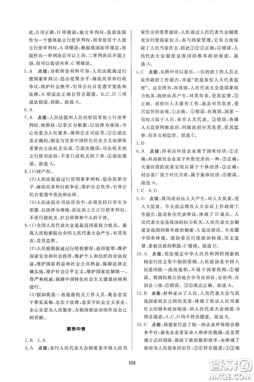 吉林教育出版社2020三維數(shù)字課堂八年級道德與法治下冊人教版答案