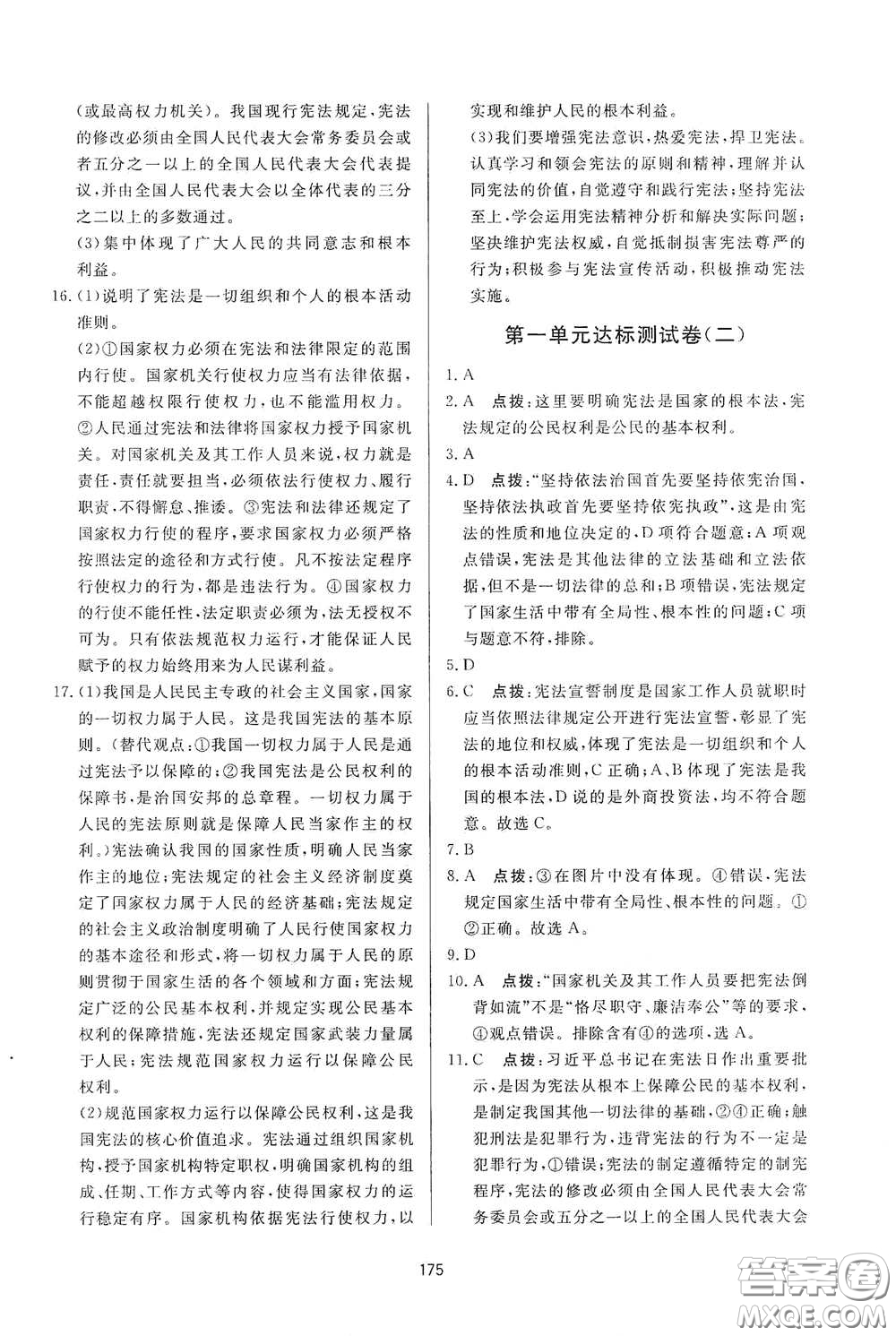 吉林教育出版社2020三維數(shù)字課堂八年級道德與法治下冊人教版答案