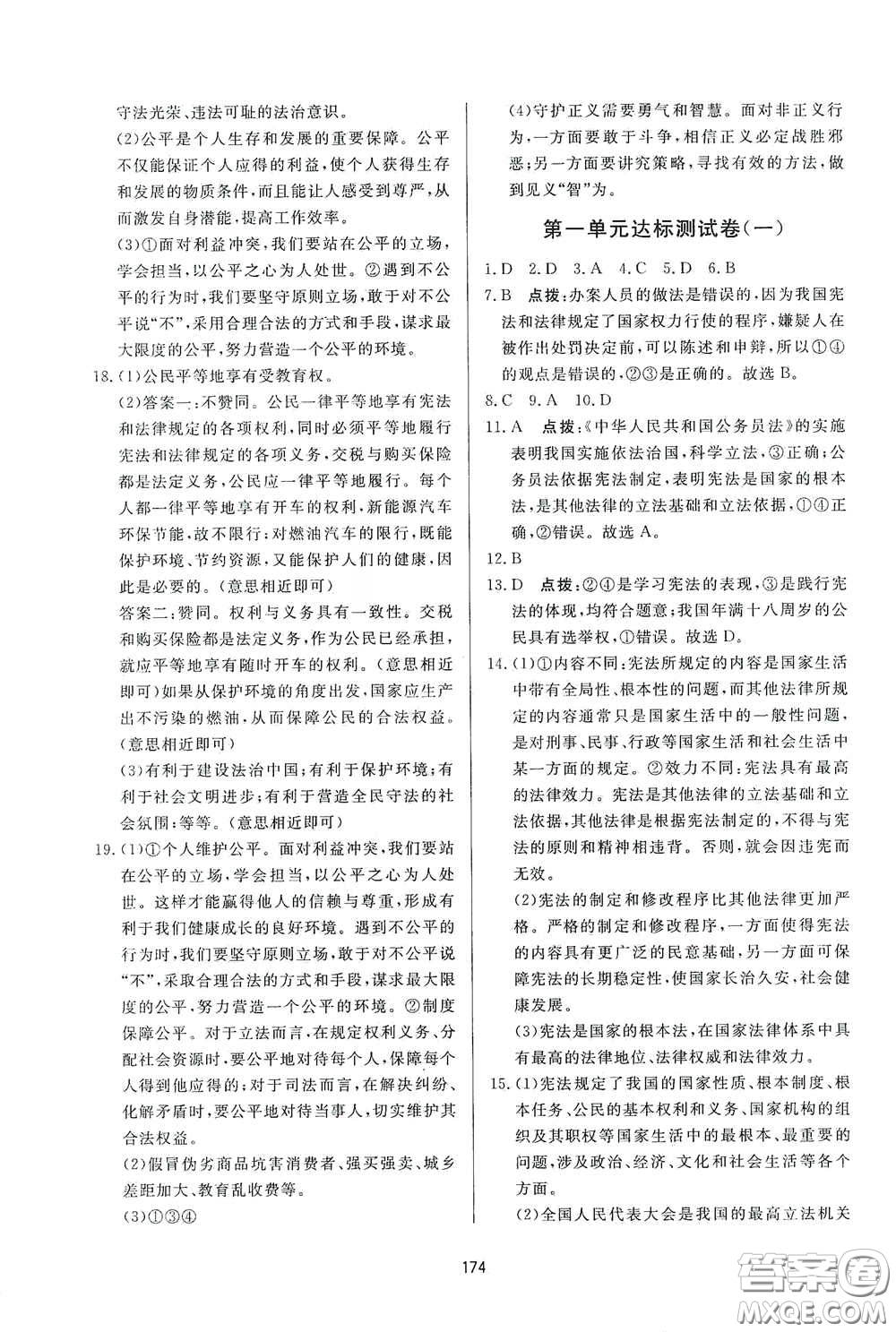 吉林教育出版社2020三維數(shù)字課堂八年級道德與法治下冊人教版答案