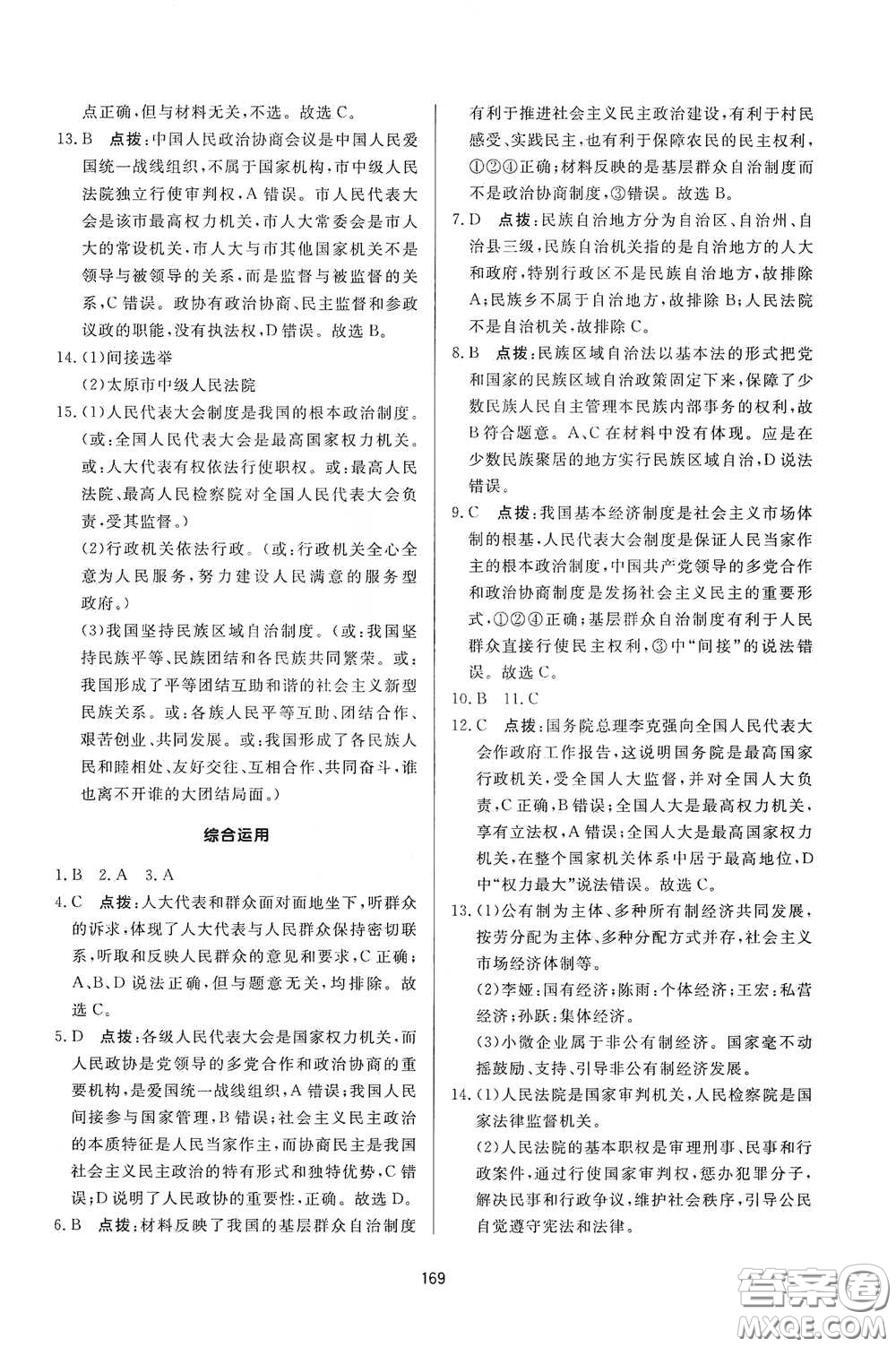 吉林教育出版社2020三維數(shù)字課堂八年級道德與法治下冊人教版答案