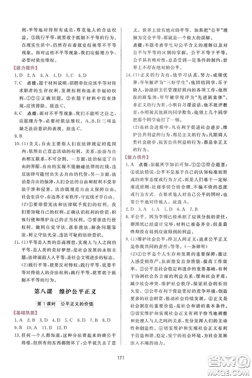 吉林教育出版社2020三維數(shù)字課堂八年級道德與法治下冊人教版答案