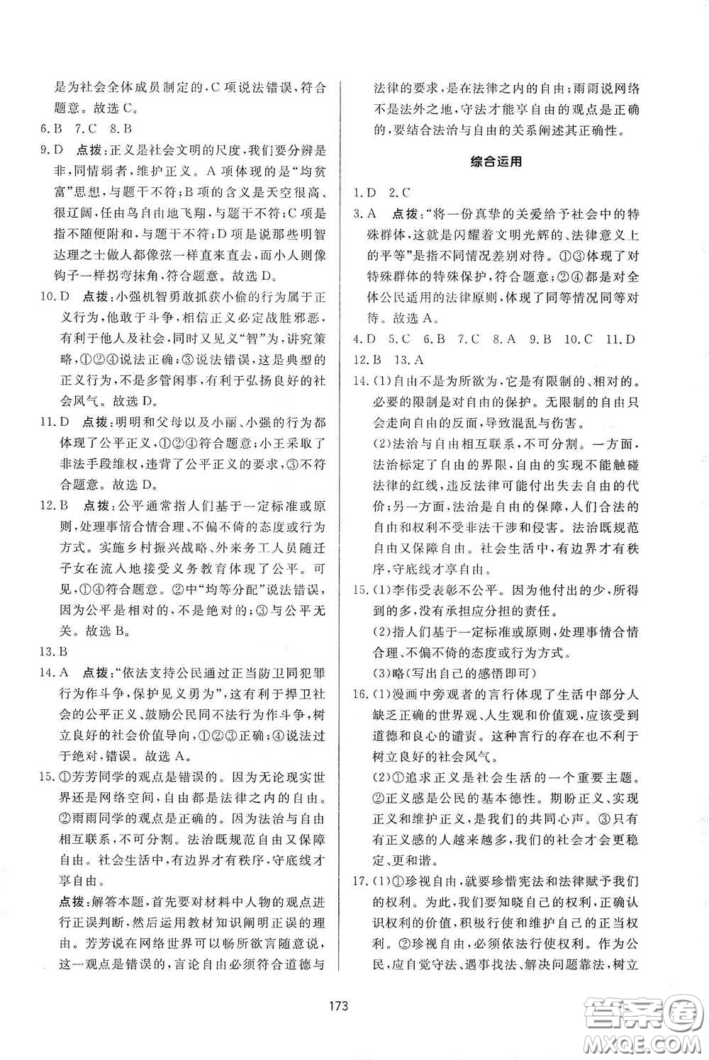 吉林教育出版社2020三維數(shù)字課堂八年級道德與法治下冊人教版答案