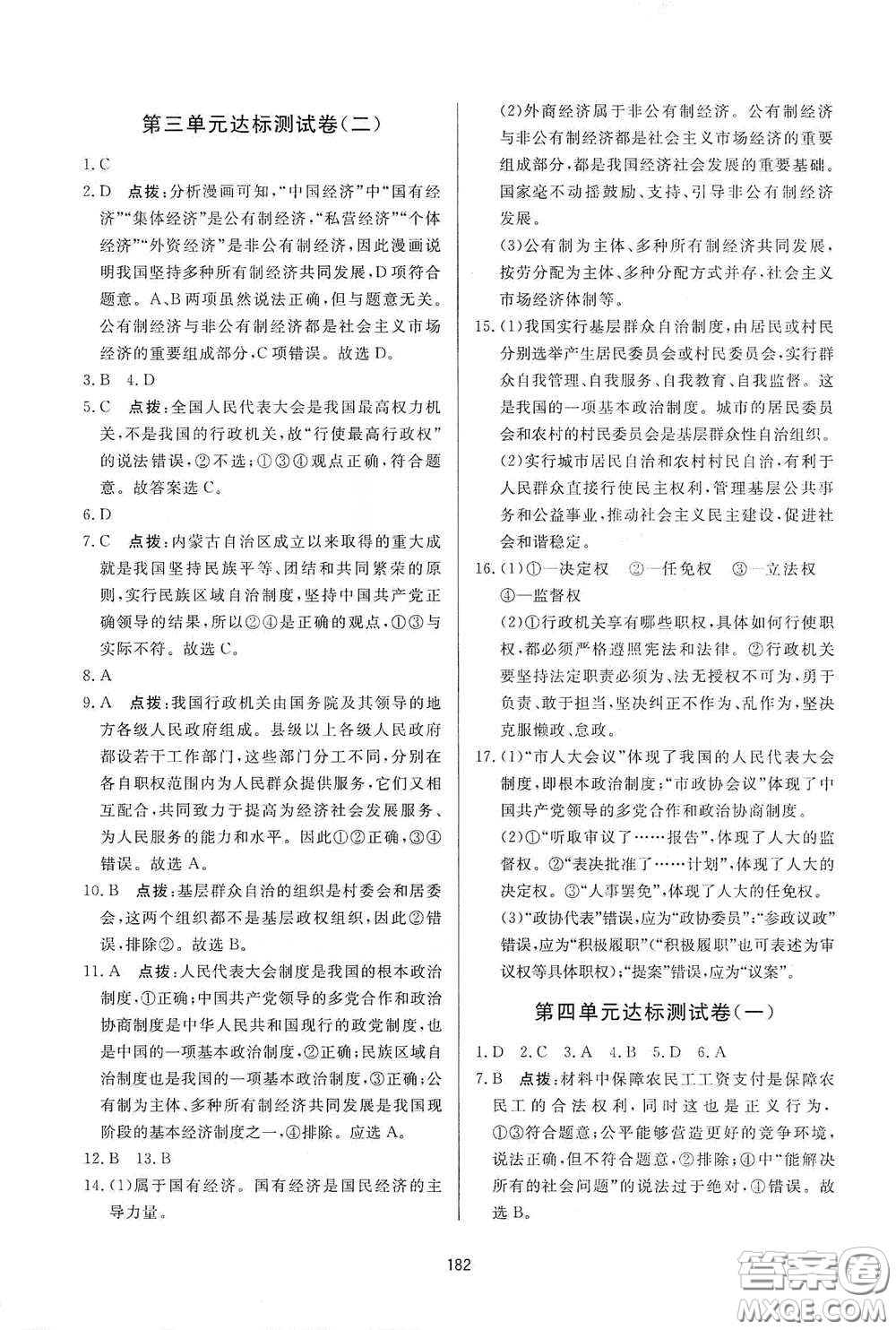 吉林教育出版社2020三維數(shù)字課堂八年級道德與法治下冊人教版答案