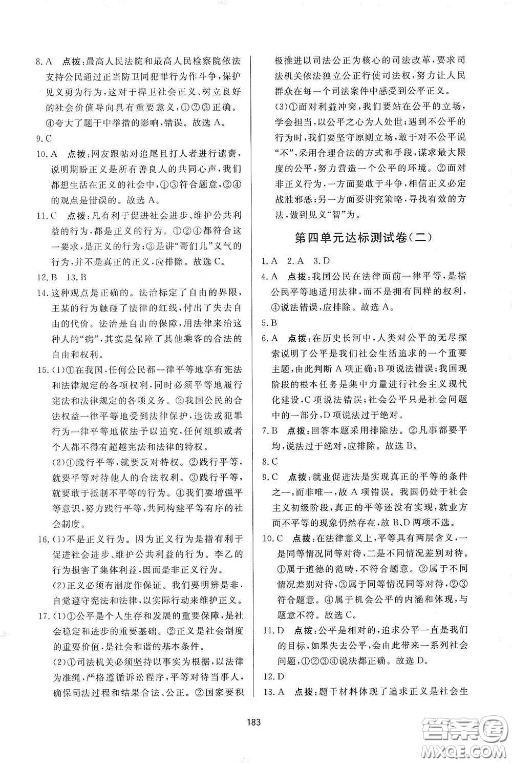 吉林教育出版社2020三維數(shù)字課堂八年級道德與法治下冊人教版答案