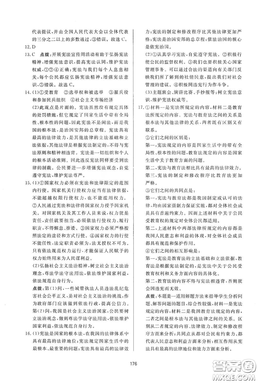 吉林教育出版社2020三維數(shù)字課堂八年級道德與法治下冊人教版答案