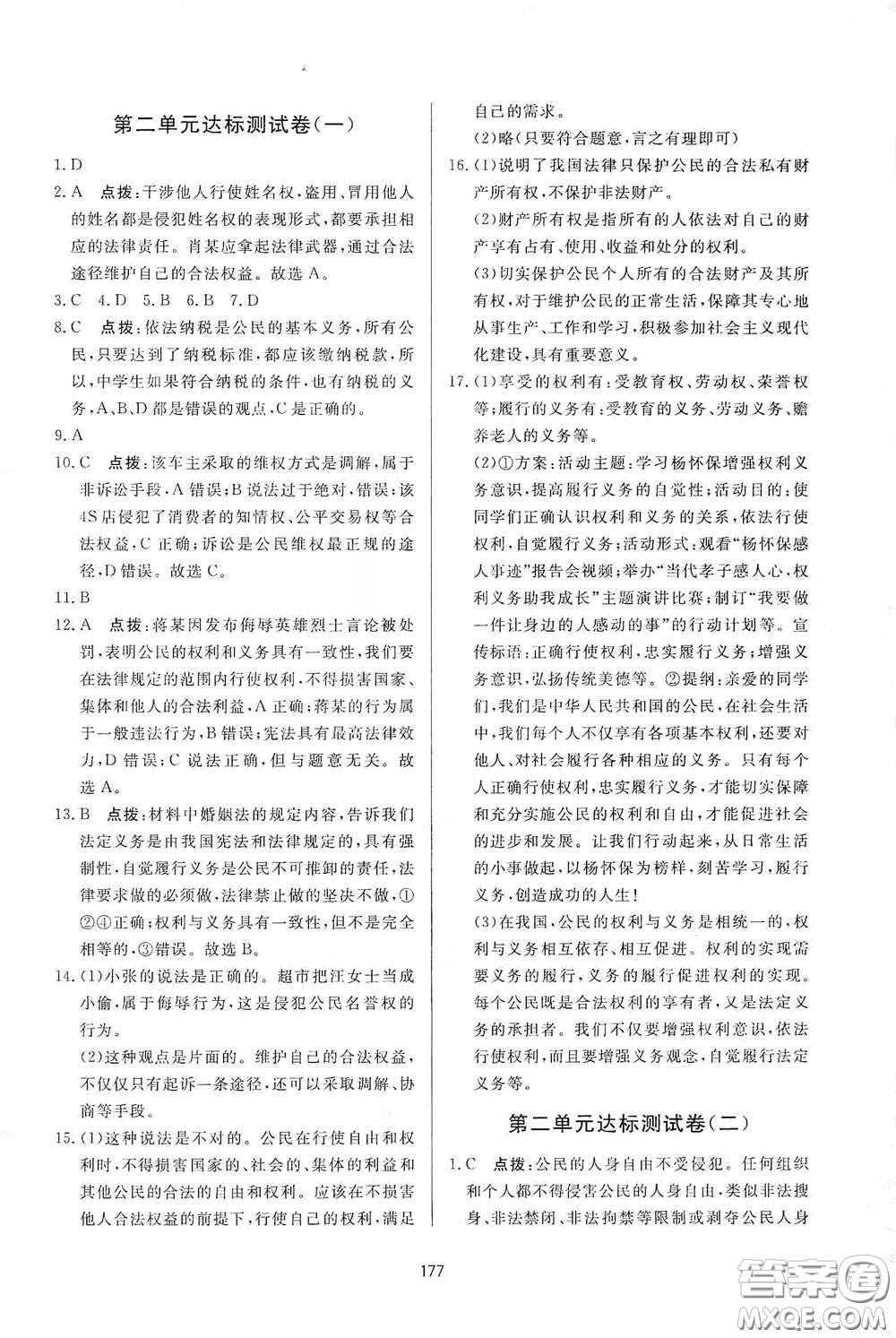 吉林教育出版社2020三維數(shù)字課堂八年級道德與法治下冊人教版答案