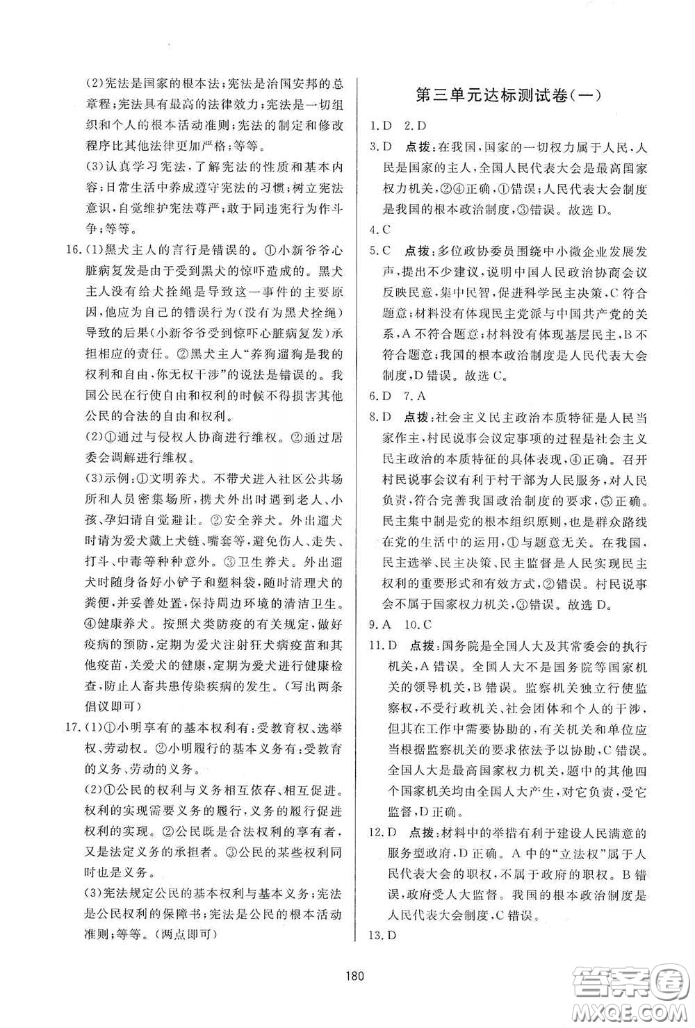 吉林教育出版社2020三維數(shù)字課堂八年級道德與法治下冊人教版答案