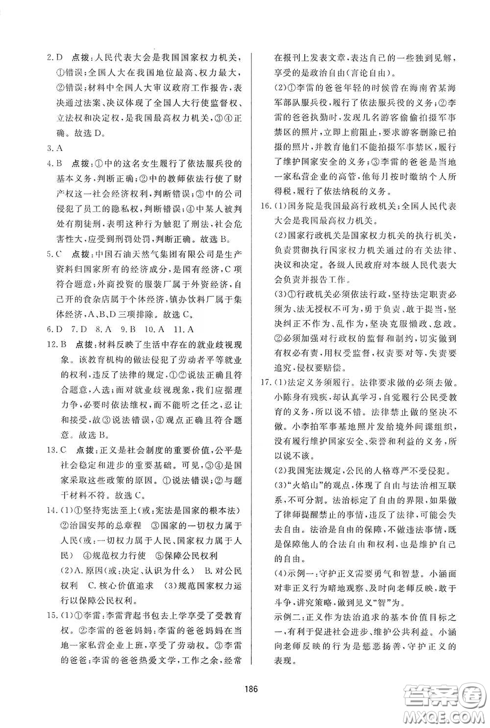 吉林教育出版社2020三維數(shù)字課堂八年級道德與法治下冊人教版答案