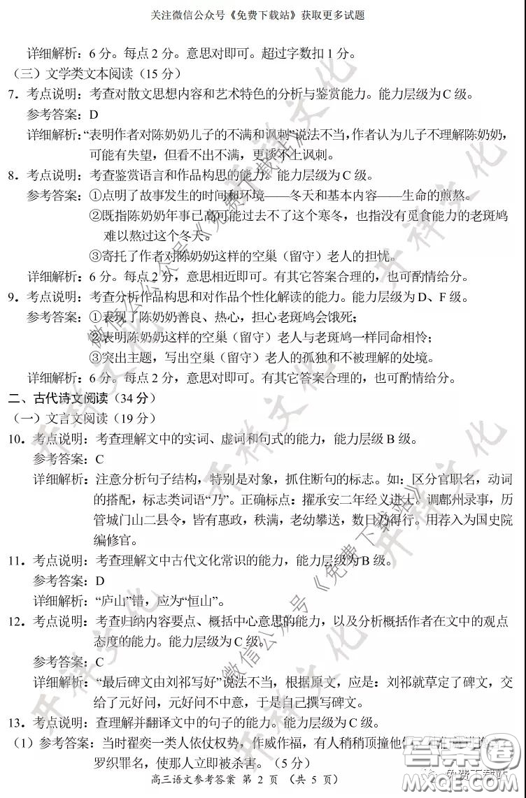 中原名校2019-2020學(xué)年下期質(zhì)量考評(píng)一語文試題及答案