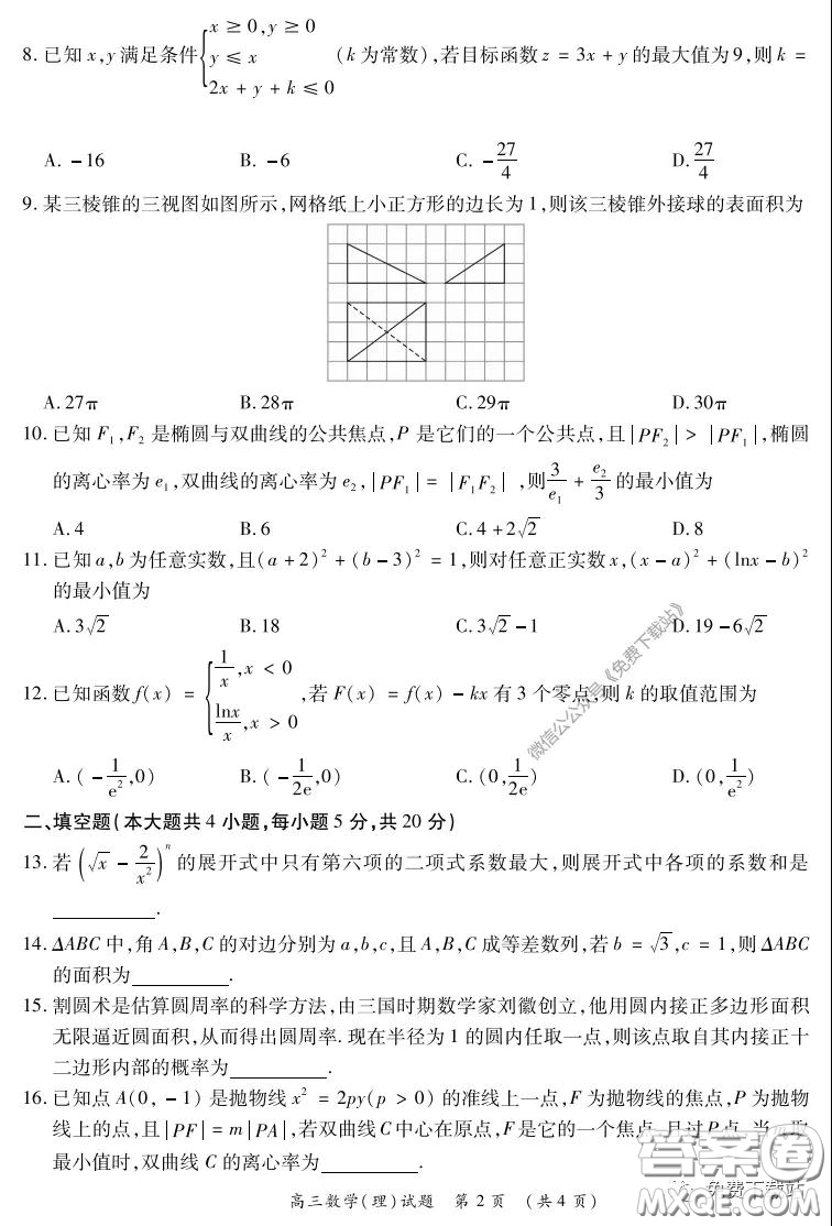 中原名校2019-2020學(xué)年下期質(zhì)量考評一理科數(shù)學(xué)試題及答案