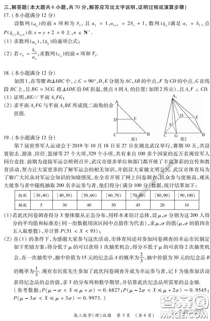 中原名校2019-2020學(xué)年下期質(zhì)量考評一理科數(shù)學(xué)試題及答案