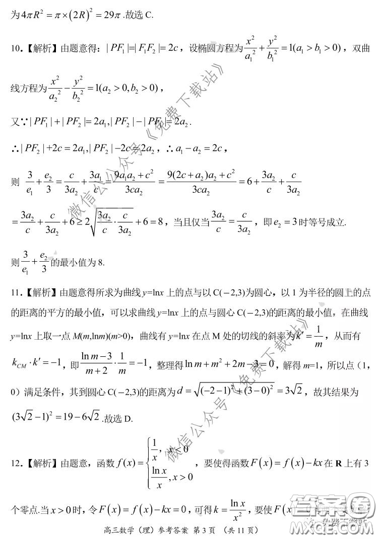 中原名校2019-2020學(xué)年下期質(zhì)量考評一理科數(shù)學(xué)試題及答案