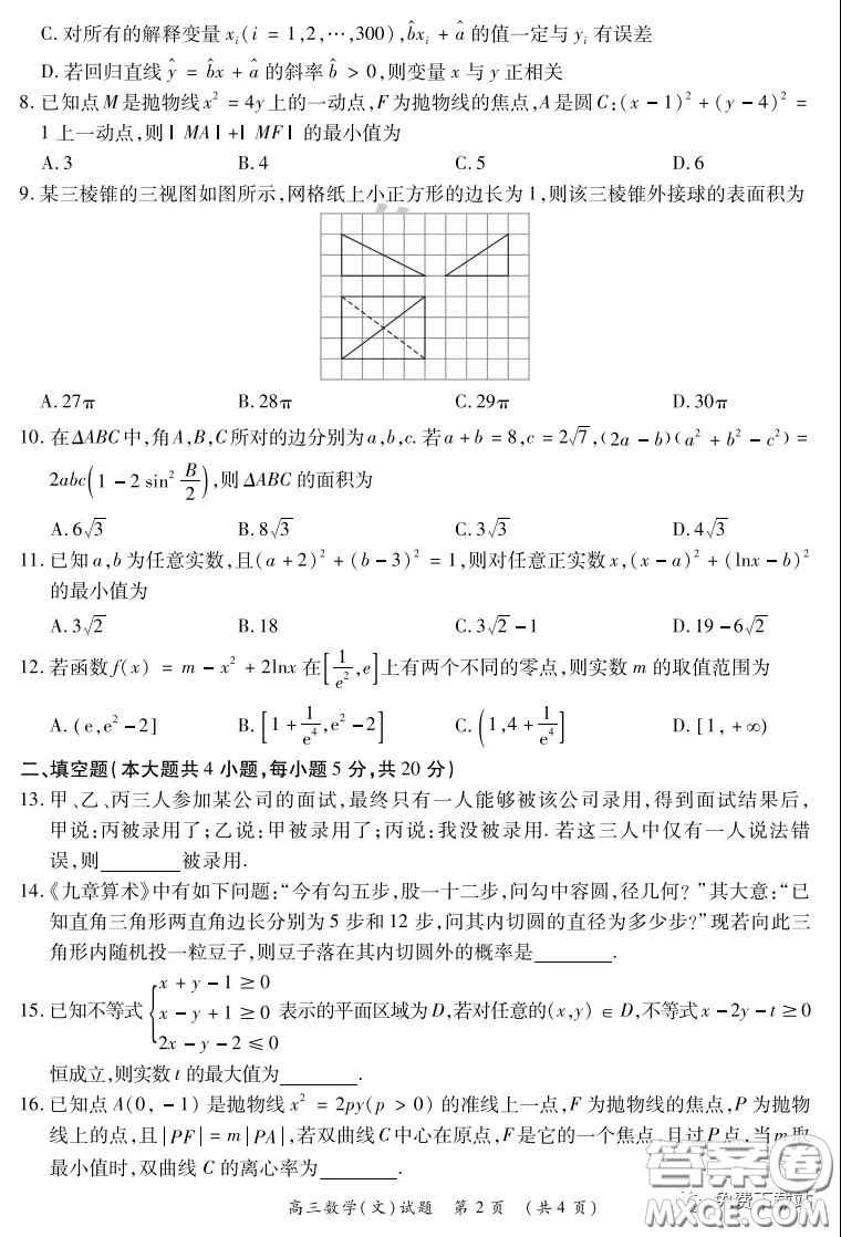 中原名校2019-2020學(xué)年下期質(zhì)量考評(píng)一文科數(shù)學(xué)試題及答案