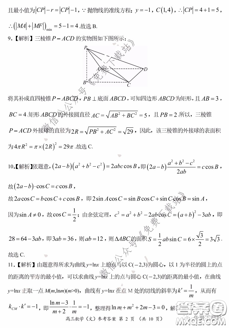 中原名校2019-2020學(xué)年下期質(zhì)量考評(píng)一文科數(shù)學(xué)試題及答案