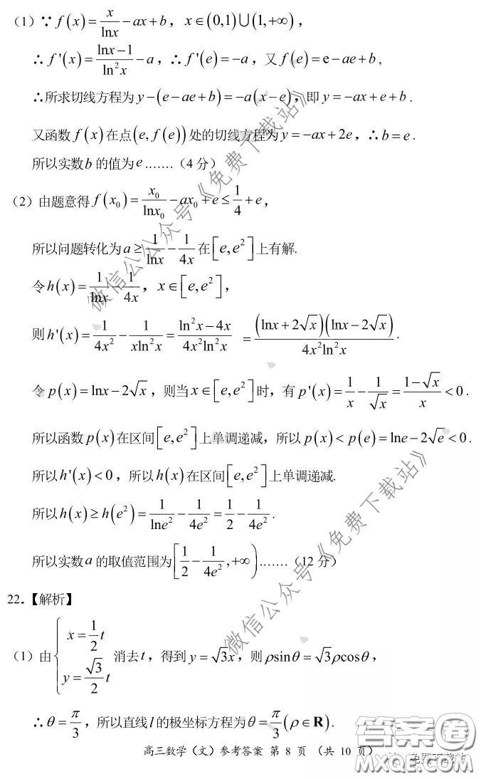 中原名校2019-2020學(xué)年下期質(zhì)量考評(píng)一文科數(shù)學(xué)試題及答案