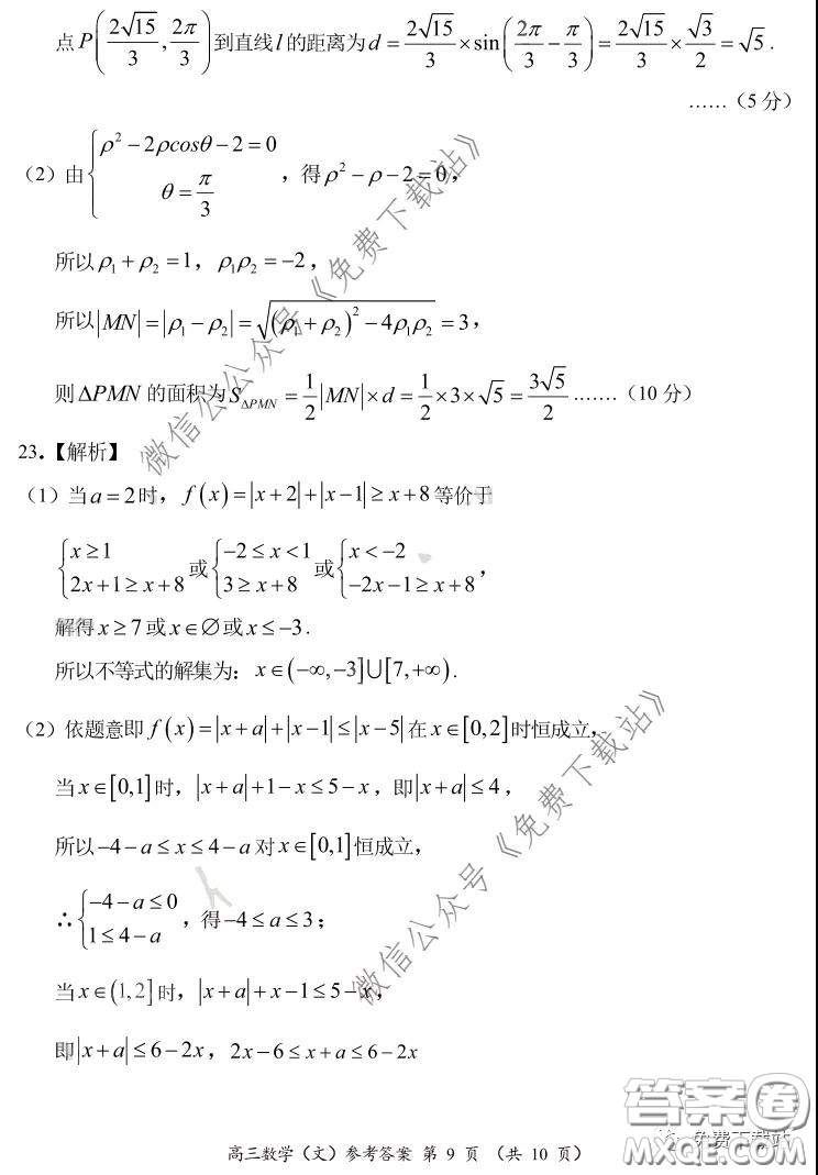 中原名校2019-2020學(xué)年下期質(zhì)量考評(píng)一文科數(shù)學(xué)試題及答案