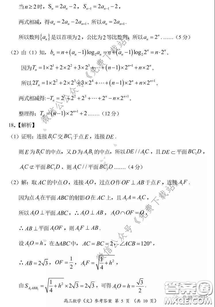 中原名校2019-2020學(xué)年下期質(zhì)量考評(píng)一文科數(shù)學(xué)試題及答案