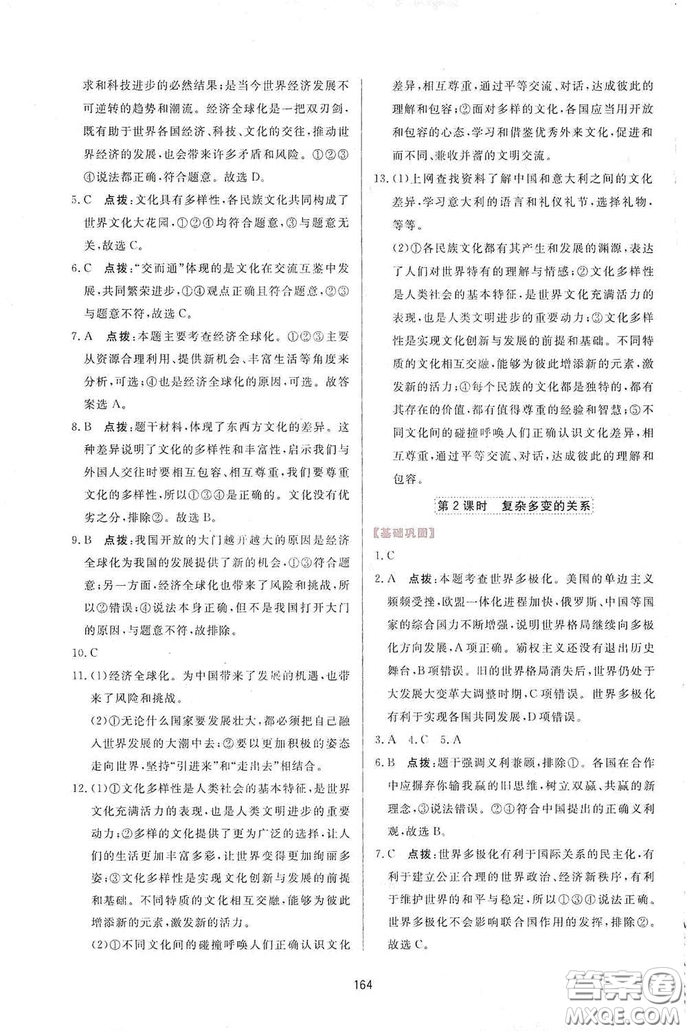 吉林教育出版社2020三維數(shù)字課堂九年級(jí)道德與法治下冊(cè)人教版答案