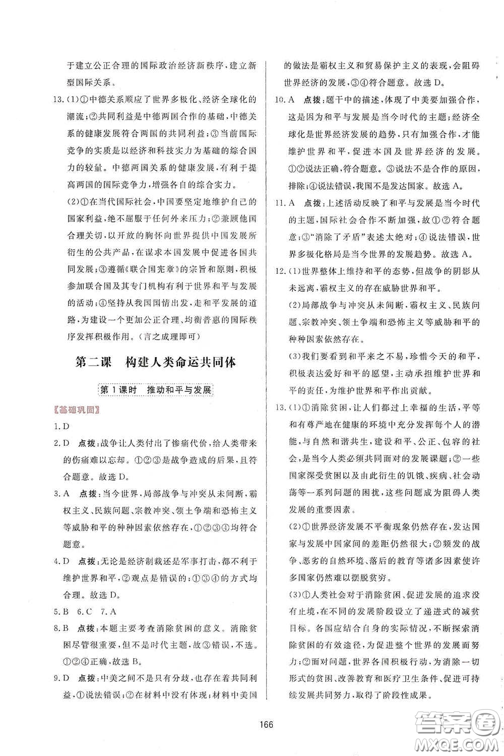 吉林教育出版社2020三維數(shù)字課堂九年級(jí)道德與法治下冊(cè)人教版答案