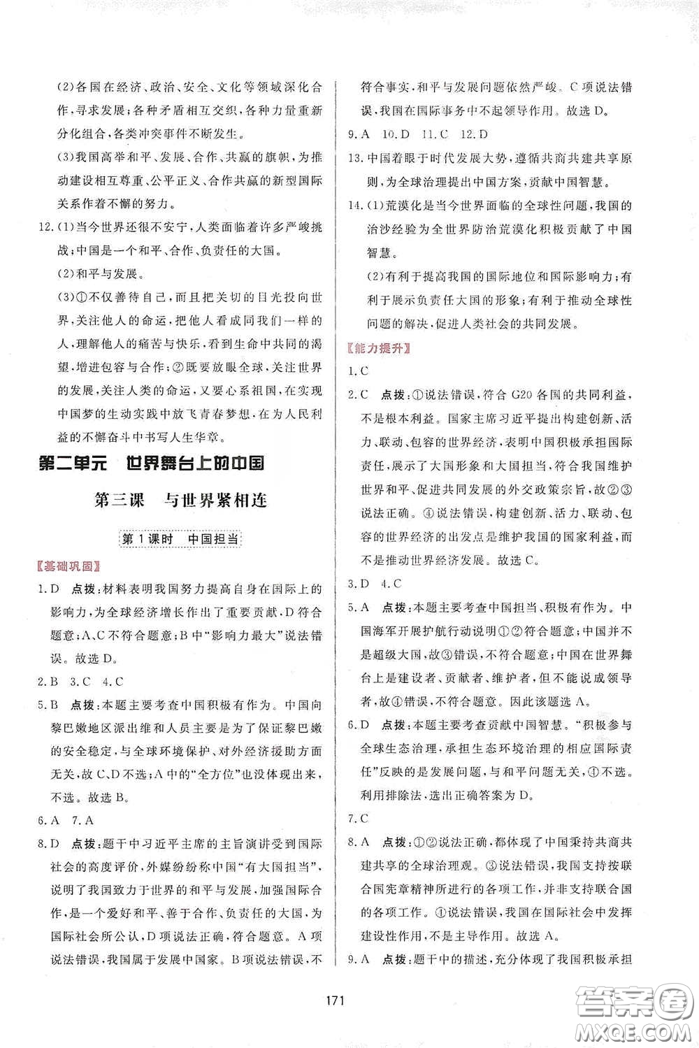 吉林教育出版社2020三維數(shù)字課堂九年級(jí)道德與法治下冊(cè)人教版答案