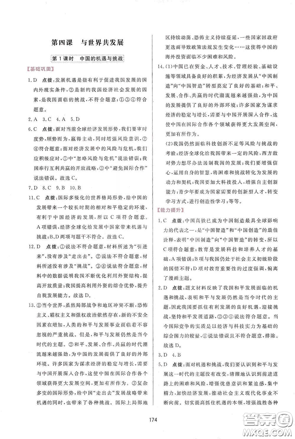 吉林教育出版社2020三維數(shù)字課堂九年級(jí)道德與法治下冊(cè)人教版答案