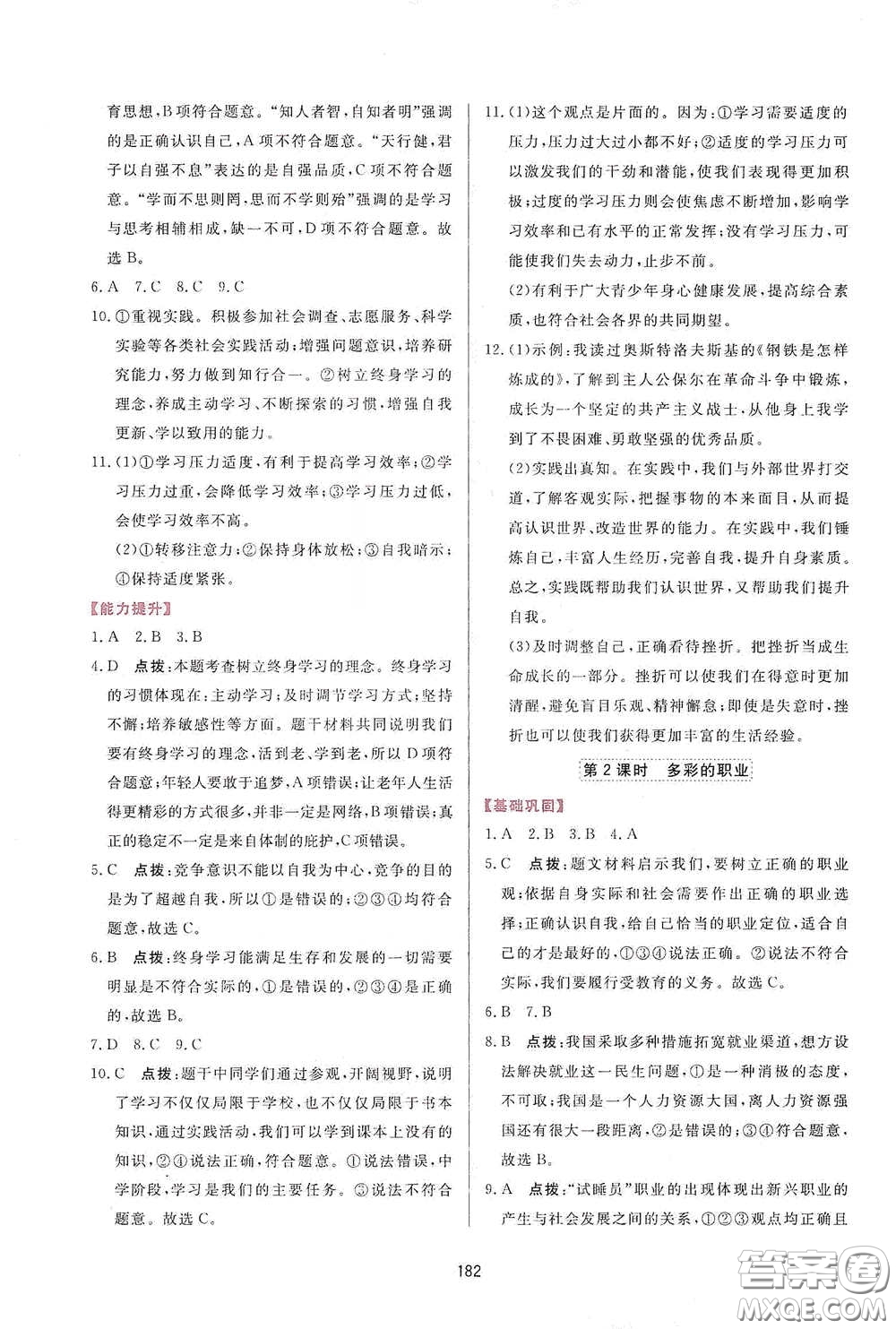 吉林教育出版社2020三維數(shù)字課堂九年級(jí)道德與法治下冊(cè)人教版答案