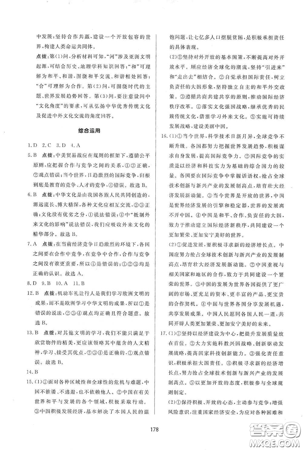 吉林教育出版社2020三維數(shù)字課堂九年級(jí)道德與法治下冊(cè)人教版答案