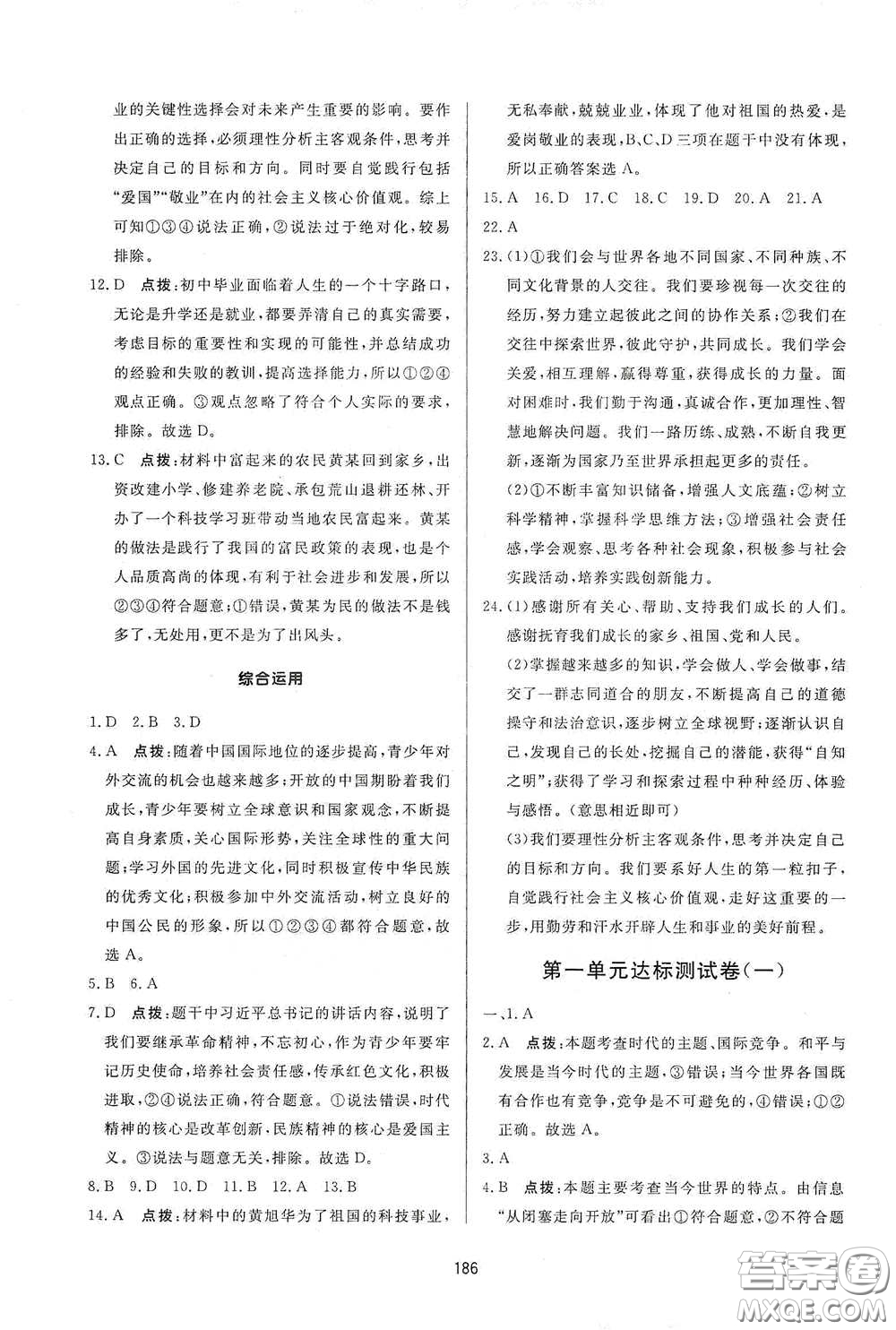 吉林教育出版社2020三維數(shù)字課堂九年級(jí)道德與法治下冊(cè)人教版答案